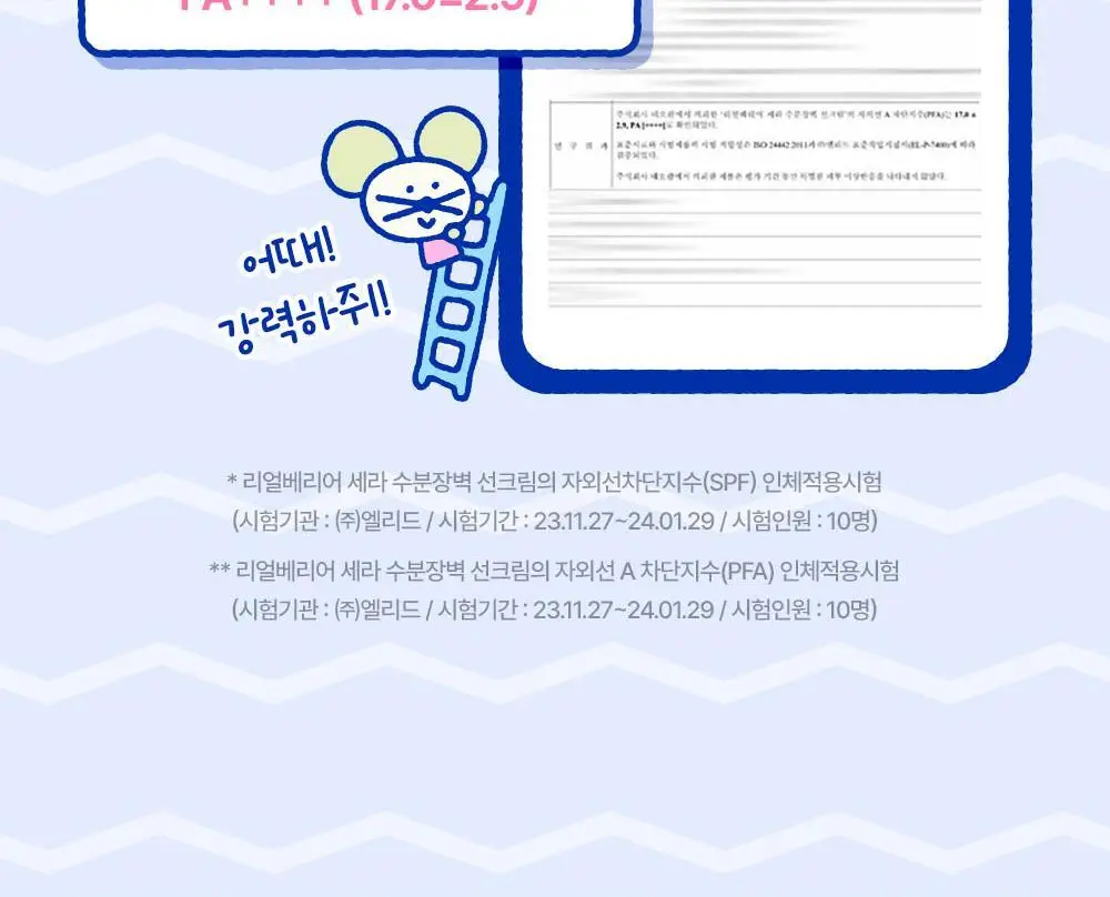 [수분장벽/포곤콜라보] 리얼베리어 세라 수분 장벽 선크림 50ml 기획 (+띠부실 랜덤 증정) 상세페이지 26